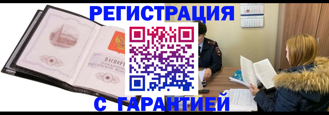 прописка паспорт в Боровичах