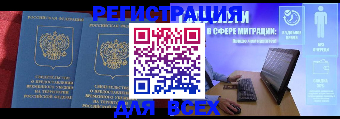 временная регистрация купить в Боровичах