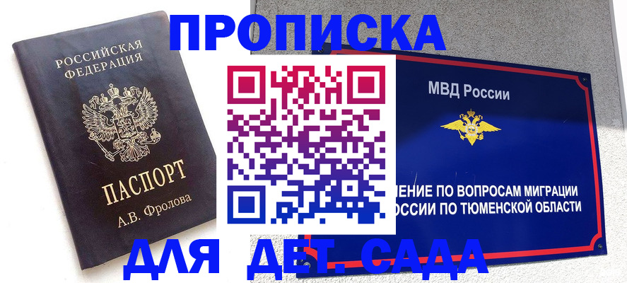 временная регистрация в квартире в Боровичах