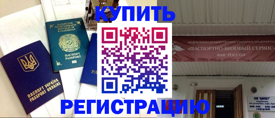 временная регистрация гарантия в Боровичах