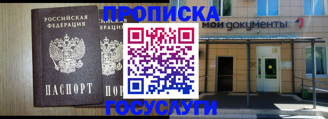 временная регистрация купить в Боровичах