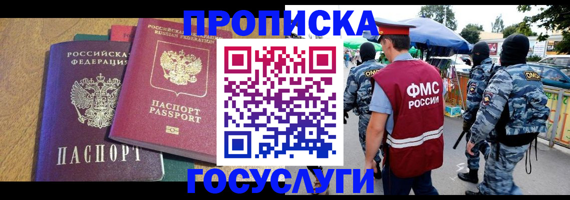 прописка 2025 в Боровичах