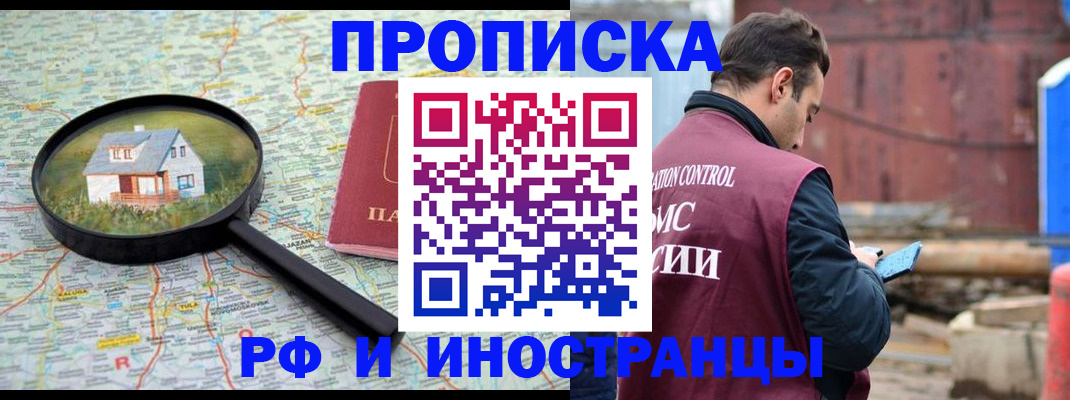 прописка от собственника в Боровичах